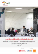 Arabic Jordan's Startup Economy - Report Arabic
